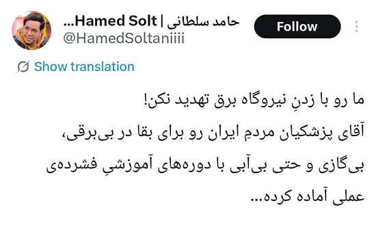 توئیت حامد سلطانی