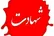 استوار یکم میثم کرمی به شهادت رسید