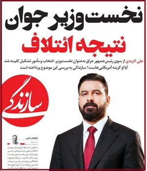 نخست وزیر جدید عراق، گزینه آمریکایی هاست؟