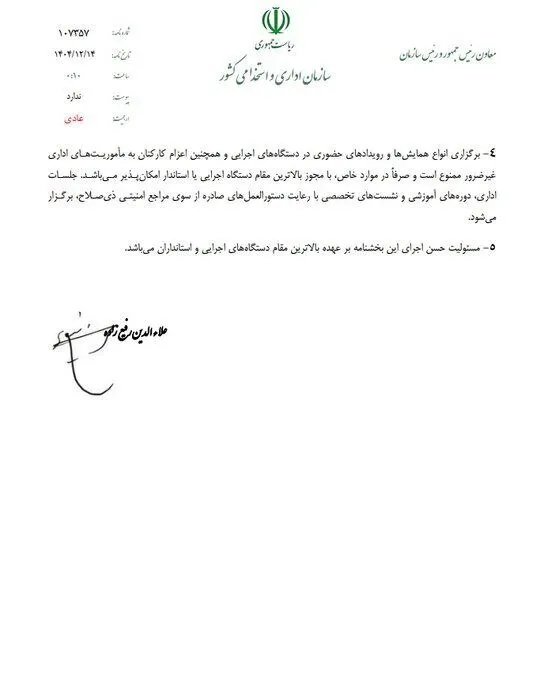 آغاز به کار ادارات آغاز به کار ادارات