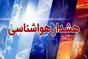 اعلام هشدار نارنجی و ورود سامانه بارشی جدید به کشور