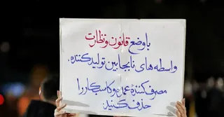 اعتراض به گرانی‌ به تجمعات شبانه رسید (عکس)