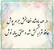 امروز با حافظ: عشق است و مفلسیّ و جوانیّ و نوبهار
