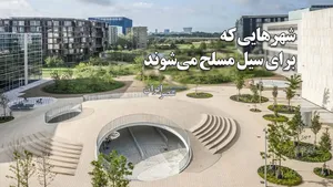الگویی برای سازگاری با تغییرات اقلیمی / شهرهایی که در برابر سیل مسلح می‌شوند (فیلم)