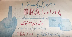 آگهی‌های بامزه خمیردندان‌ در ایران بین ۲ جنگ جهانی! (عکس)