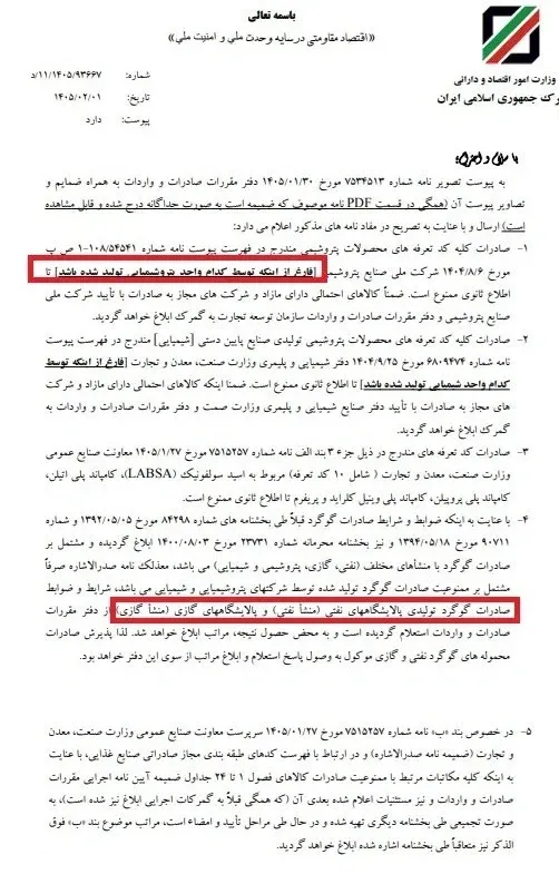 ممنوعیت صادرات پتروشیمی