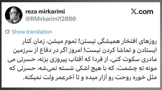 واکنش رضا میرکریمی به حمله آمریکا و اسرائیل