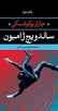 چارلز بوکوفسکی چگونه زیست/ چیزی را دوست بدار و بگذار همان تو را بکُشد!