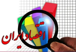 اقتصاد ایران، نیازمند تغییر قواعد و تصمیمات فوری است