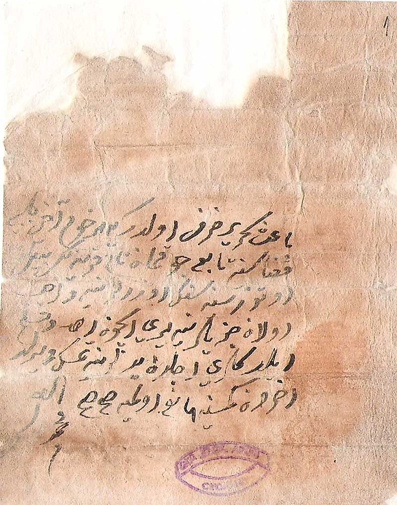 یک سند جزیه مربوط به قرن هفدهم از امپراتوری عثمانی یک سند جزیه مربوط به قرن هفدهم از امپراتوری عثمانی