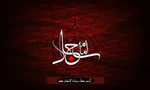 پیامک تسلیت امام سجاد (ع)