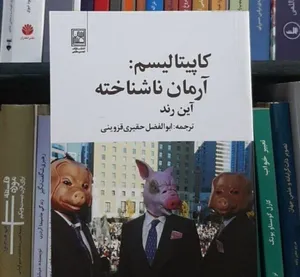 ایلان ماسک، آین رند و رؤیای خودخواهیِ مدرن