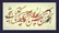 امروز با حافظ: آه از آن مست که با مردمِ هشیار چه کرد
