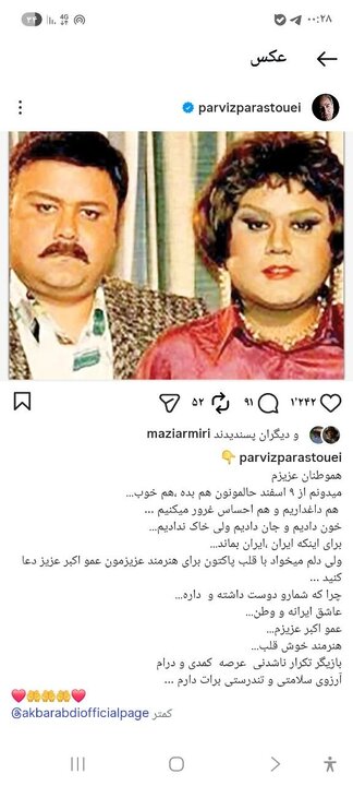 پست پرویز پرستویی برای اکبر عبدی پست پرویز پرستویی برای بستری شدن اکبر عبدی