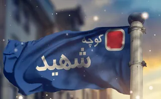 تغییر نام معابر مشهور به شهدای جنگ ۴۰ روزه/ ۱۰ نکته درباره نام های آزادی و سنایی و سپاه