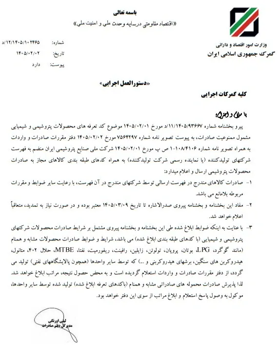 تعرفه‌های محصولات پتروشیمیایی برای صادرات