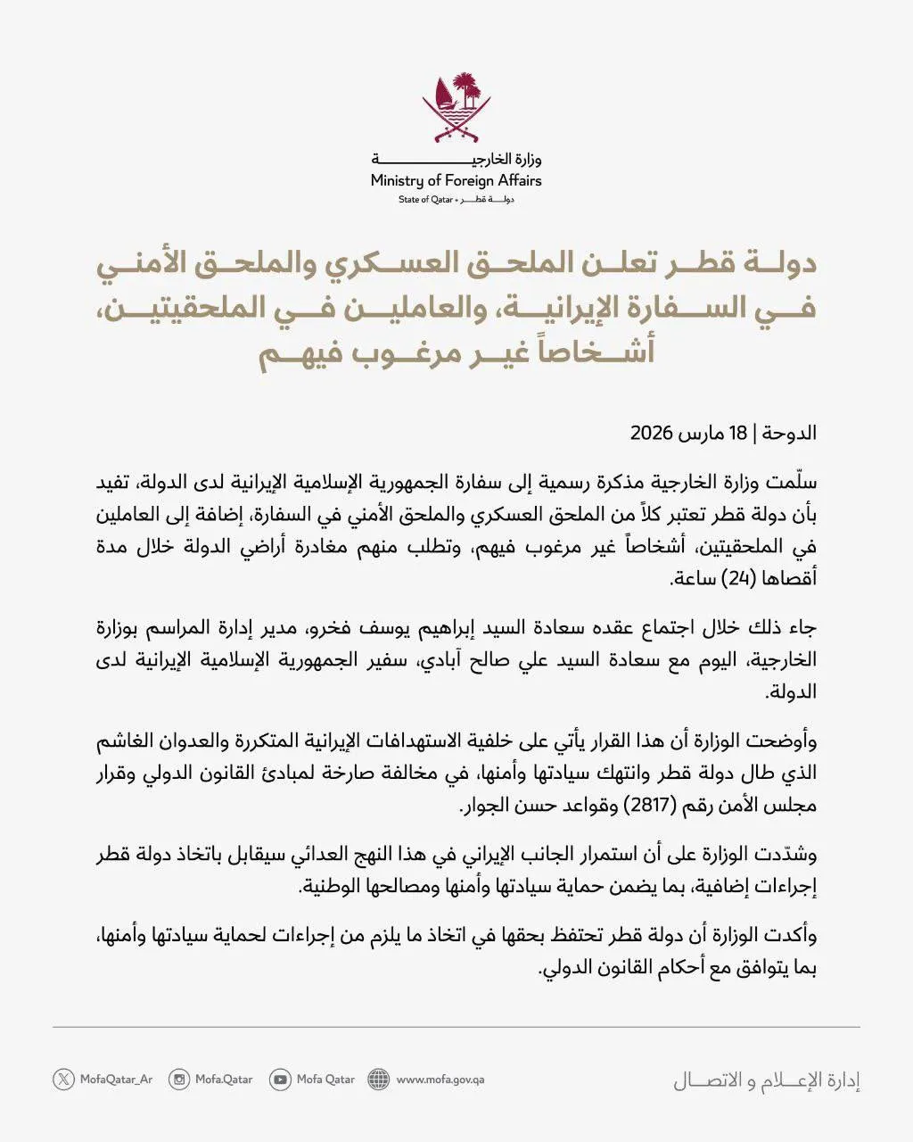 تصویر نامه وزارت خارجه قطر