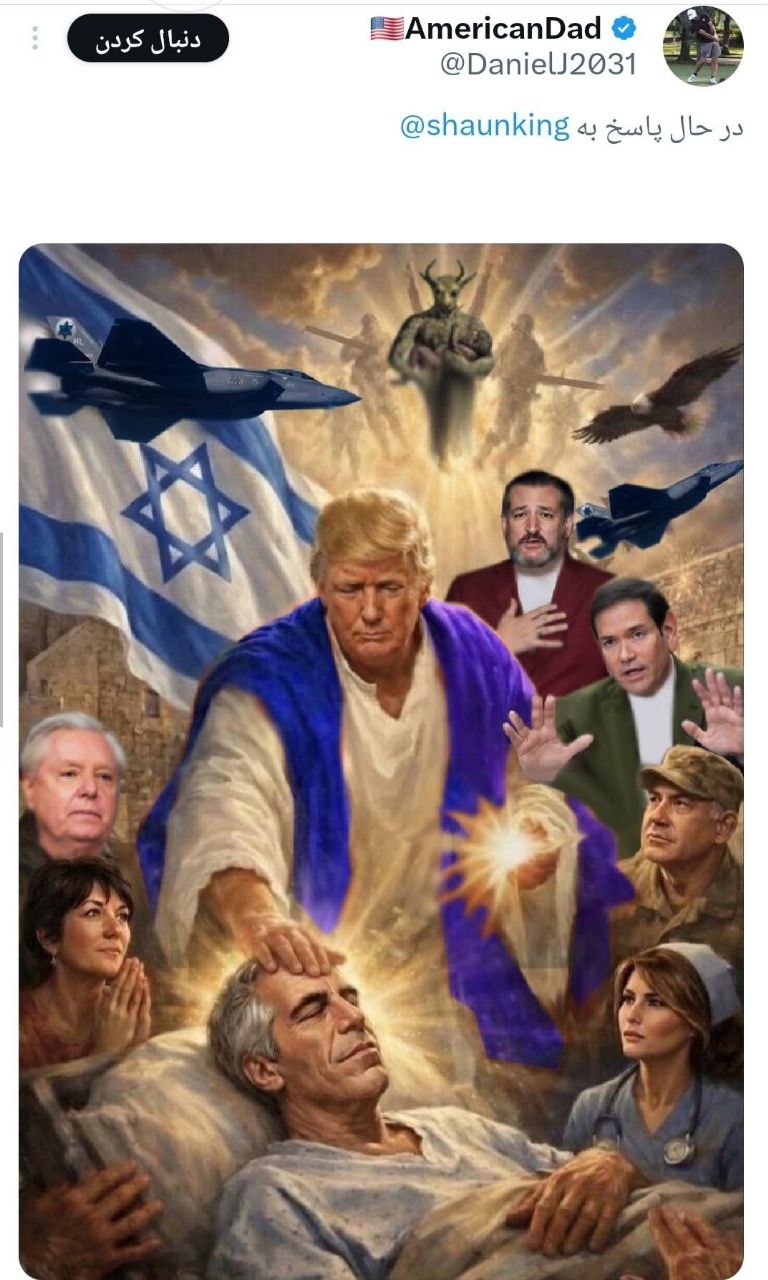 ترامپ بر بالین اپستین