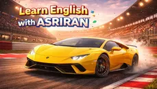 آموزش زبان انگلیسی به سبک عصر ایران / درس بیست و پنجم