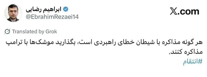 سخنگوی کمیسیون امنیت ملی: بگذارید موشک‌ها با ترامپ مذاکره کنند