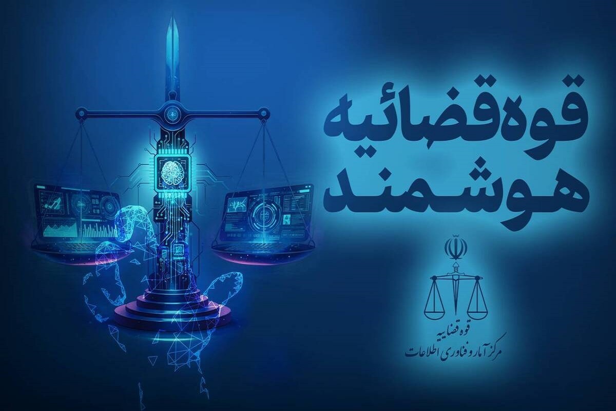 قوه قضائیه قوه قضائیه