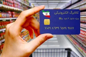 واریز کالابرگ از این هفته آغاز شد؛ ۷۰ میلیون نفر ۴ میلیون تومان در حساب دارند