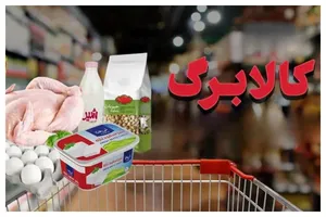شارژ اعتبار کالابرگ دهک ۱۰ با مراجعه به ثبت احوال